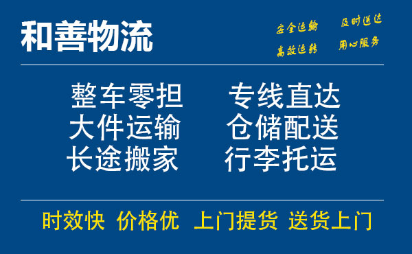 盛泽到固镇物流公司-盛泽到固镇物流专线