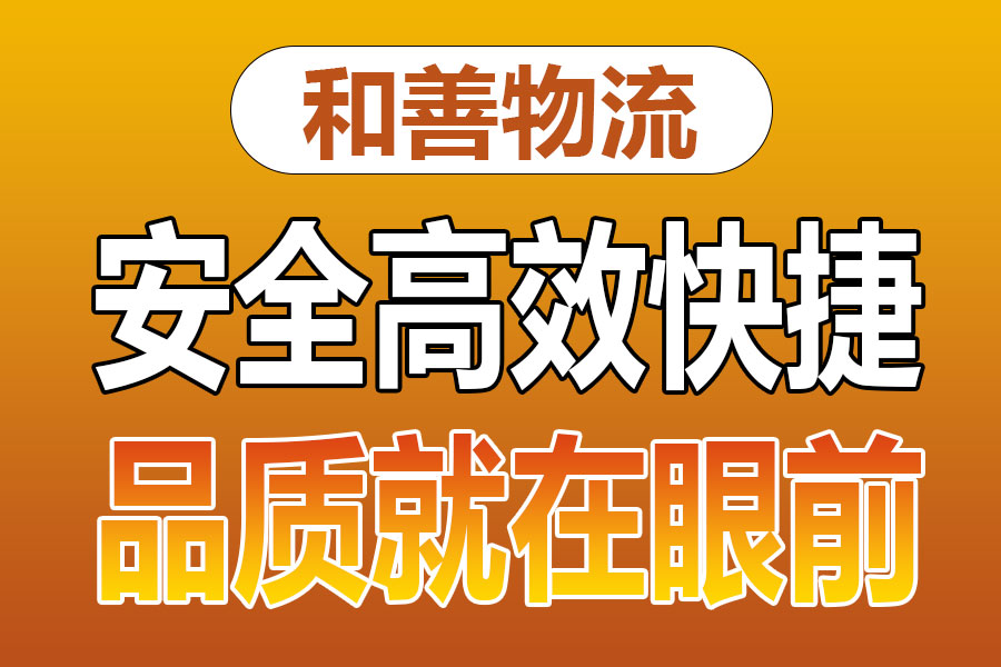 溧阳到固镇物流专线